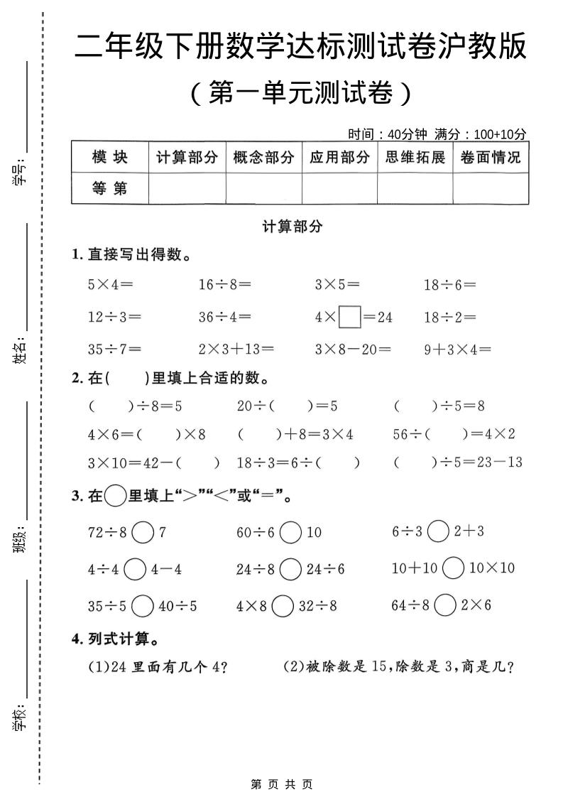 二年级下数学第一单元达标测试卷1《沪教版》mc69.cn - 副业项目分享,互联网学习资源,考公考研资料,虚拟资料与创业思路天璇笔记网