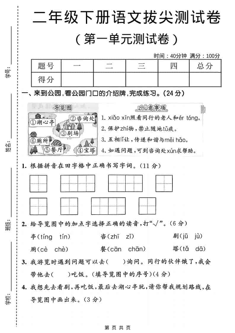 二年级下语文第一单元拔尖测试卷mc69.cn - 副业项目分享,互联网学习资源,考公考研资料,虚拟资料与创业思路天璇笔记网