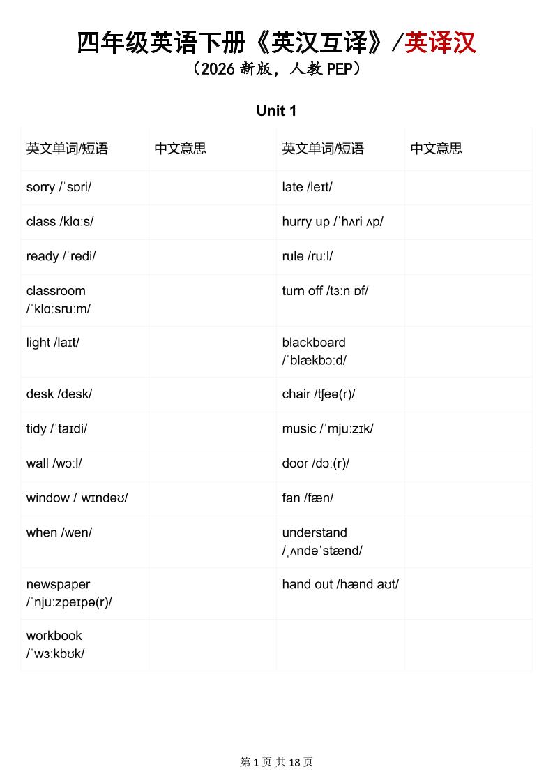 四年级下英语英汉互译练习《人教版PEP》mc69.cn - 副业项目分享,互联网学习资源,考公考研资料,虚拟资料与创业思路天璇笔记网