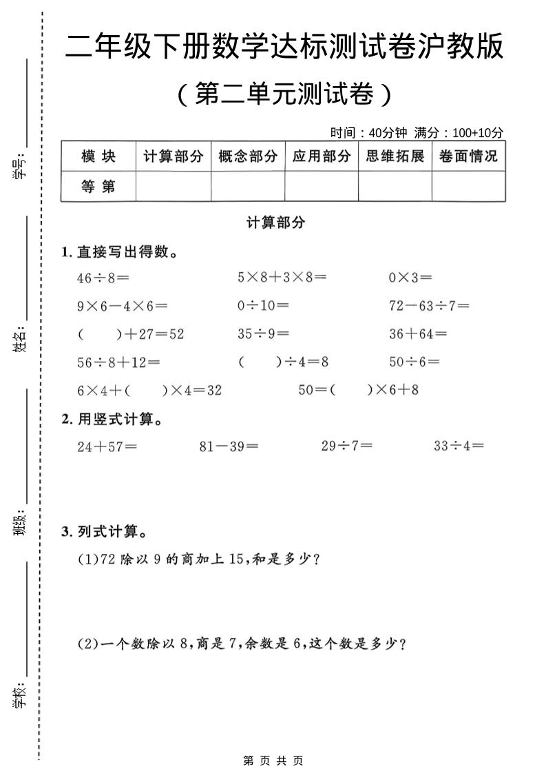 二年级下数学第二单元达标测试卷1《沪教版》mc69.cn - 副业项目分享,互联网学习资源,考公考研资料,虚拟资料与创业思路天璇笔记网