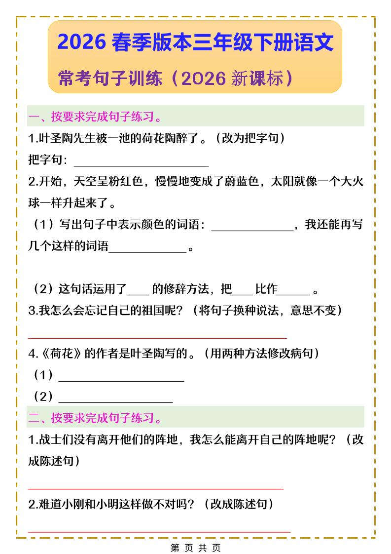 三年级下语文常考句子训练mc69.cn - 副业项目分享,互联网学习资源,考公考研资料,虚拟资料与创业思路天璇笔记网