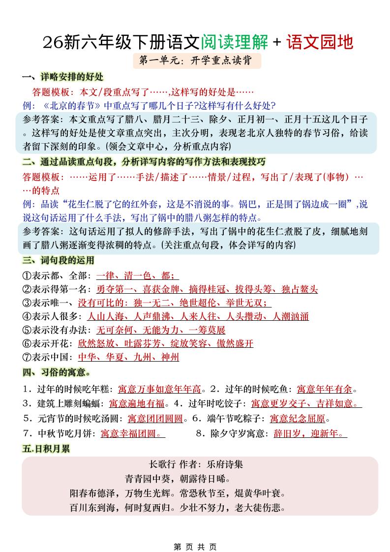 六年级下语文阅读理解＋语文园地mc69.cn - 副业项目分享,互联网学习资源,考公考研资料,虚拟资料与创业思路天璇笔记网