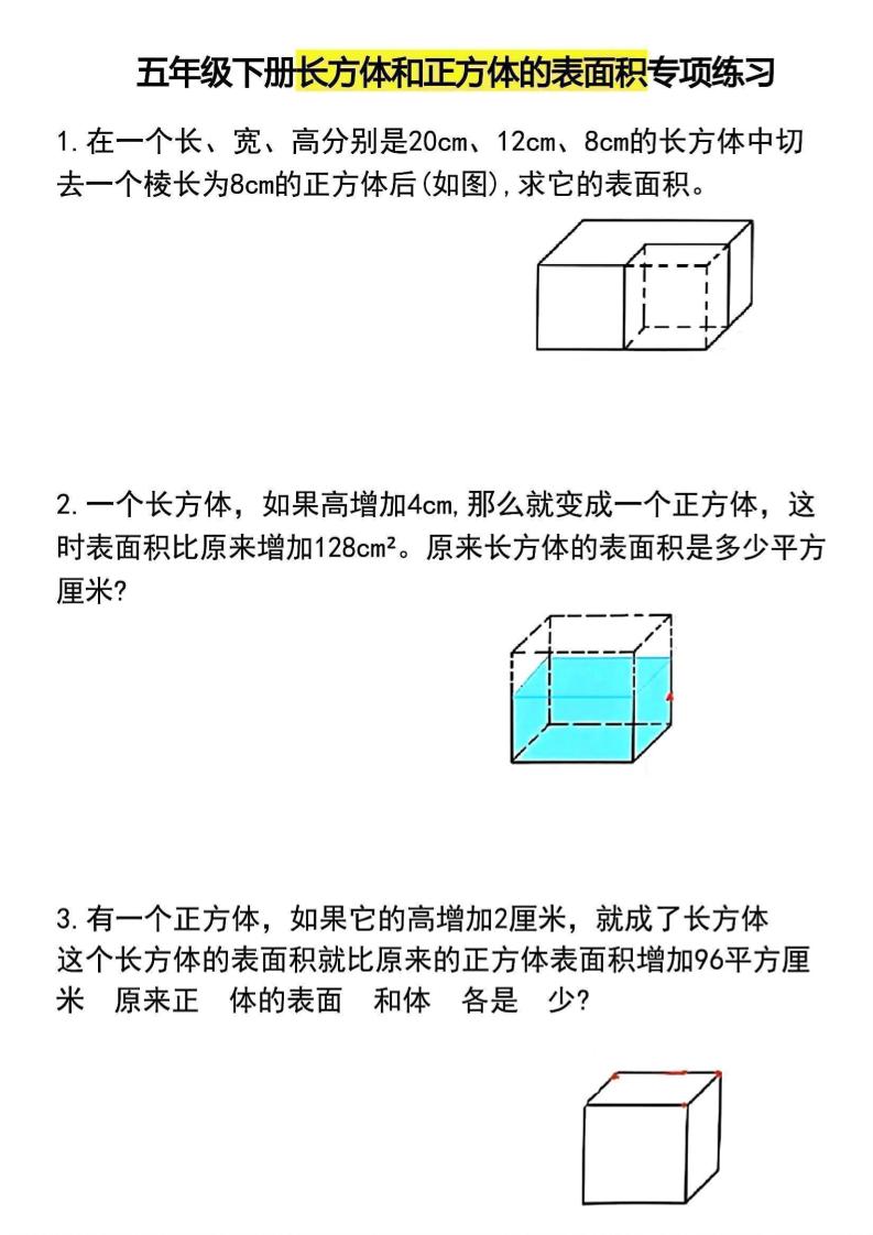 五年级下数学长方体和正方体的表面积专项练习mc69.cn - 副业项目分享,互联网学习资源,考公考研资料,虚拟资料与创业思路天璇笔记网