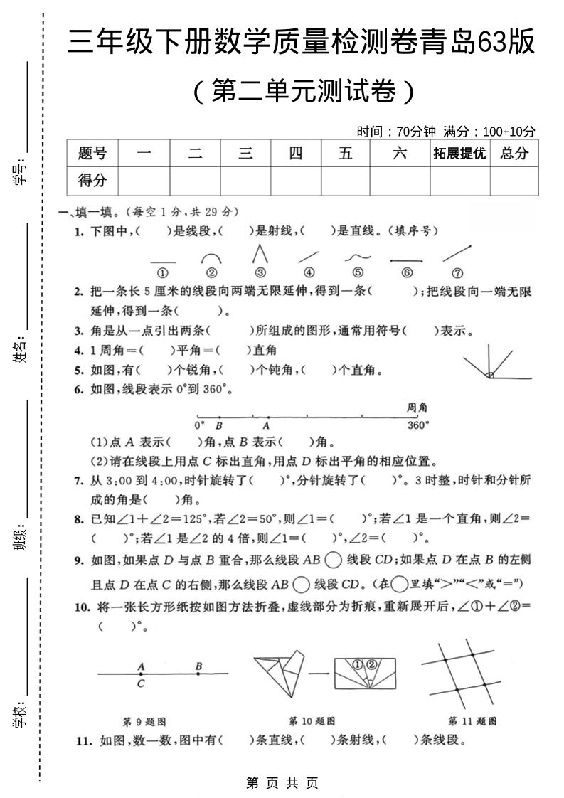 三年级下数学第二单元质量检测卷《青岛63版》mc69.cn - 副业项目分享,互联网学习资源,考公考研资料,虚拟资料与创业思路天璇笔记网