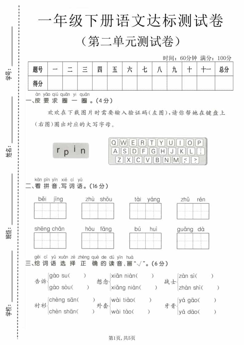 一年级下语文第二单元达标测试卷mc69.cn - 副业项目分享,互联网学习资源,考公考研资料,虚拟资料与创业思路天璇笔记网