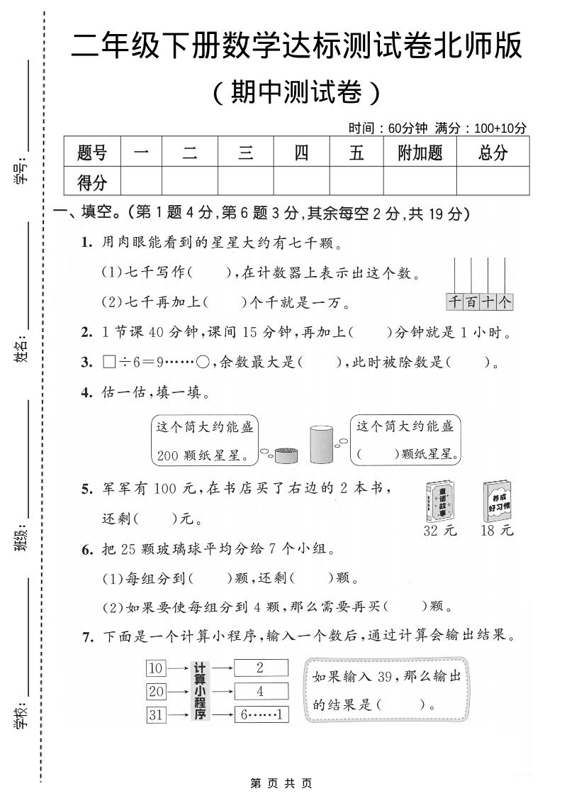 二年级下数学期中达标测试卷《北师版》mc69.cn - 副业项目分享,互联网学习资源,考公考研资料,虚拟资料与创业思路天璇笔记网