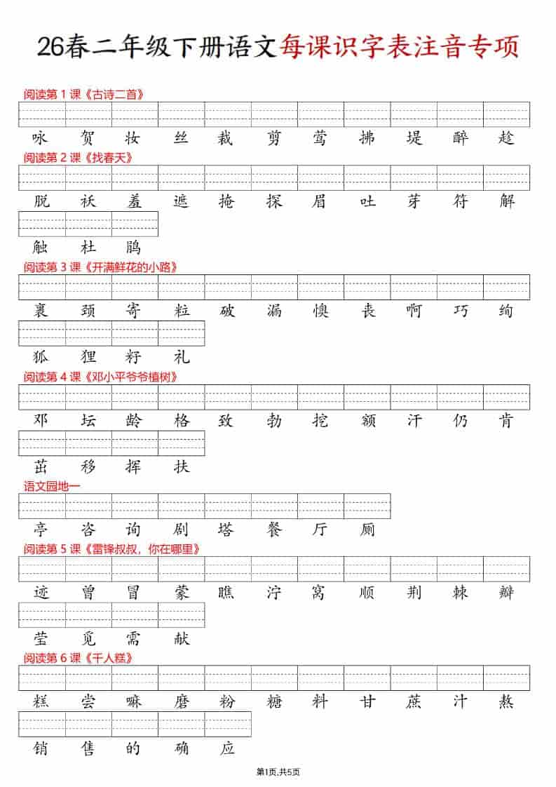 二年级下语文每课识字表注音专项练习mc69.cn - 副业项目分享,互联网学习资源,考公考研资料,虚拟资料与创业思路天璇笔记网