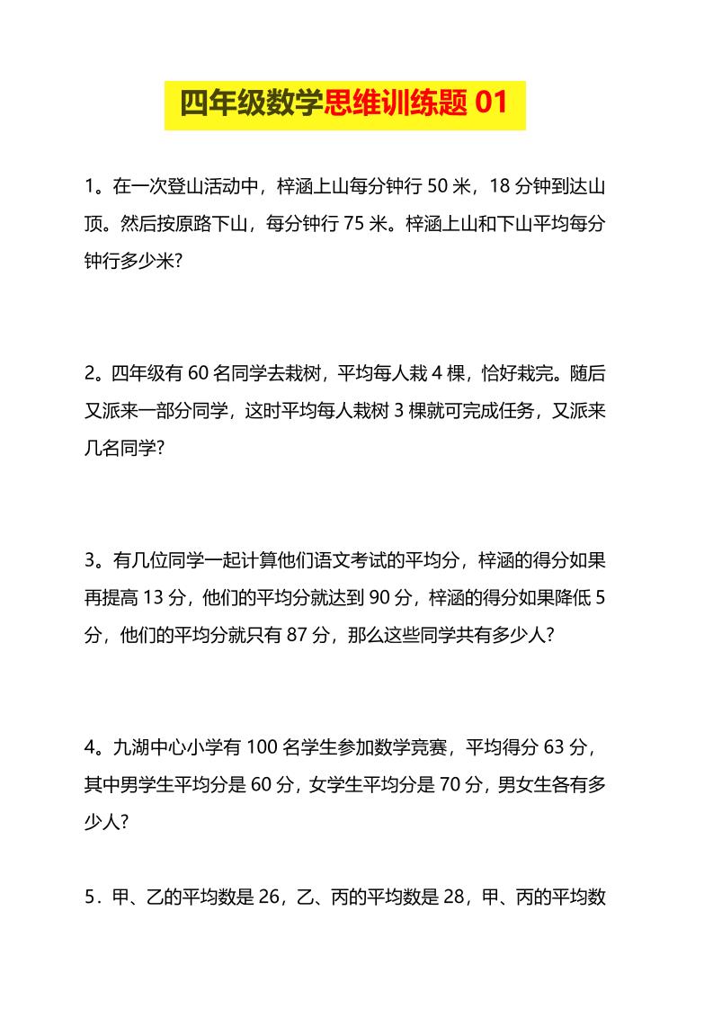 四年级下数学思维训练题15套mc69.cn - 副业项目分享,互联网学习资源,考公考研资料,虚拟资料与创业思路天璇笔记网