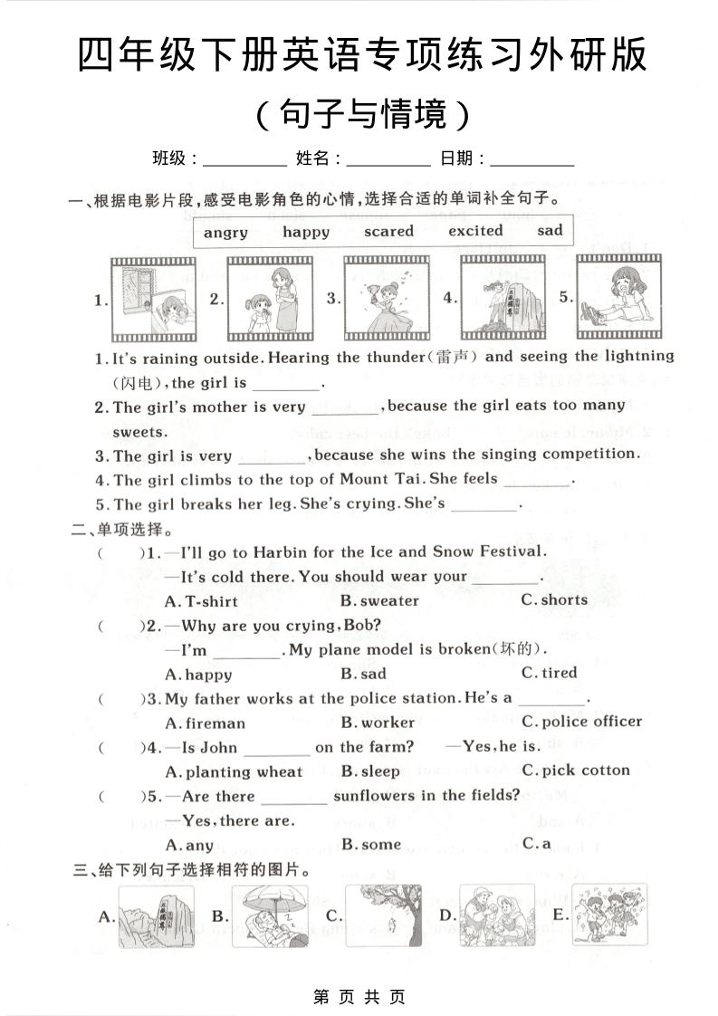 四年级下英语句子与情境专项练习《外研版》(1)mc69.cn - 副业项目分享,互联网学习资源,考公考研资料,虚拟资料与创业思路天璇笔记网