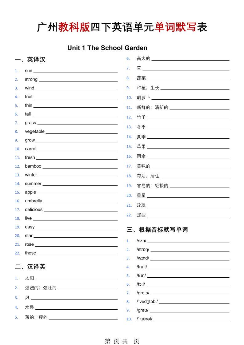 四年级下英语单词默写表（英译汉、汉译英、音标默写、单词挖空）《教科版》mc69.cn - 副业项目分享,互联网学习资源,考公考研资料,虚拟资料与创业思路天璇笔记网