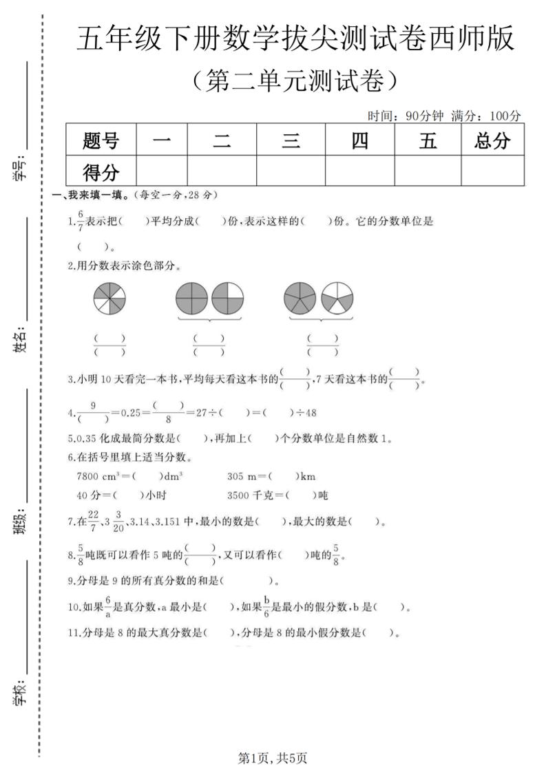 五年级下数学第二单元拔尖测试卷《西师版》(1)mc69.cn - 副业项目分享,互联网学习资源,考公考研资料,虚拟资料与创业思路天璇笔记网
