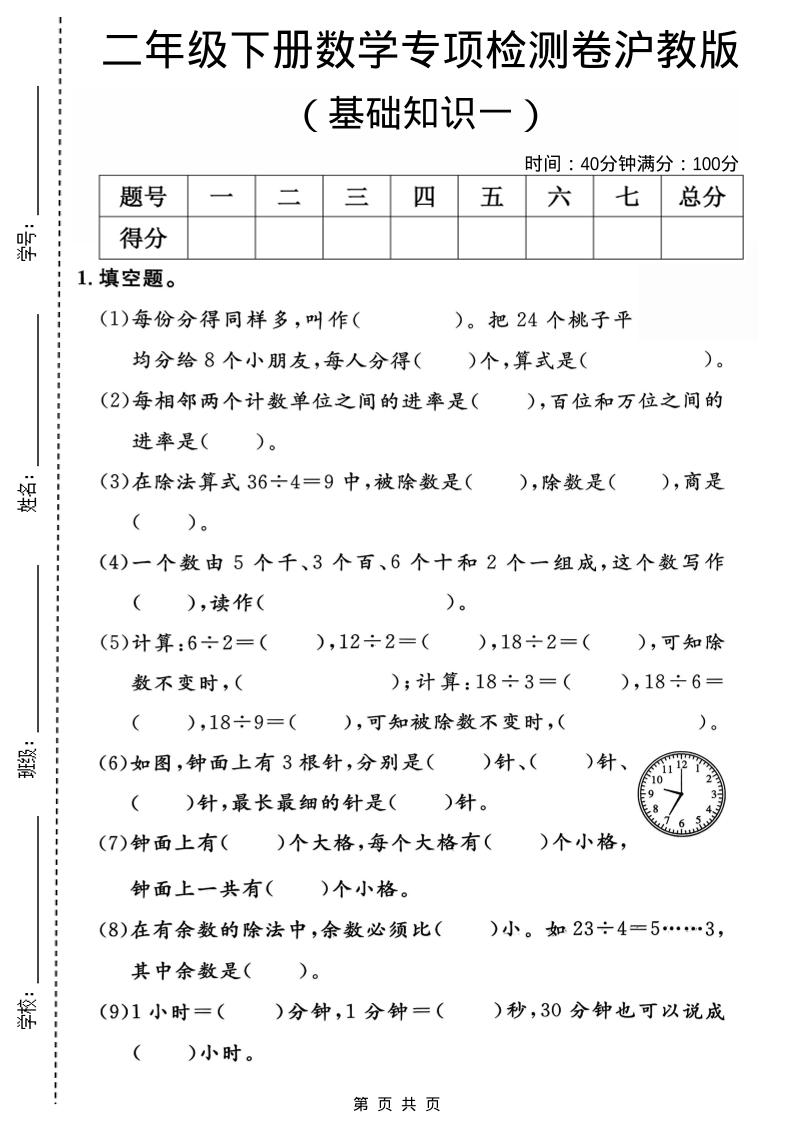 二年级下数学基础知识专项检测卷1《沪教版》mc69.cn - 副业项目分享,互联网学习资源,考公考研资料,虚拟资料与创业思路天璇笔记网