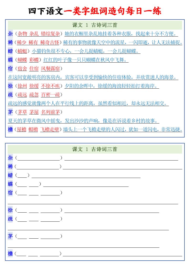 四年级下语文一类字组词造句每日一练22页mc69.cn - 副业项目分享,互联网学习资源,考公考研资料,虚拟资料与创业思路天璇笔记网