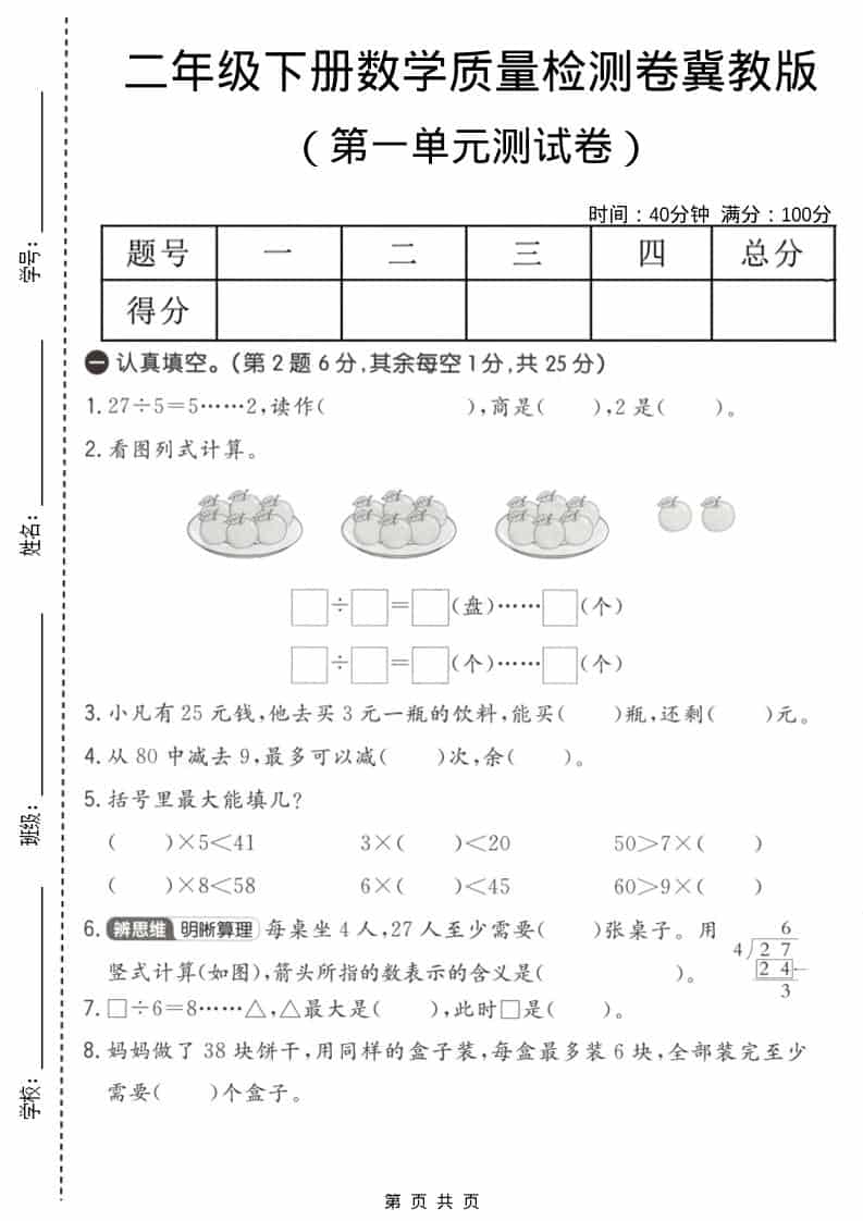 二年级下数学第一单元质量检测卷《冀教版》mc69.cn - 副业项目分享,互联网学习资源,考公考研资料,虚拟资料与创业思路天璇笔记网