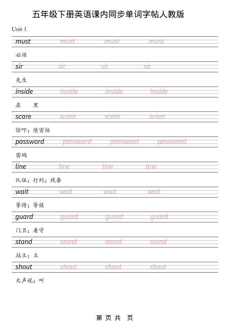五年级下英语课内同步单词字帖《人教版PEP》mc69.cn - 副业项目分享,互联网学习资源,考公考研资料,虚拟资料与创业思路天璇笔记网