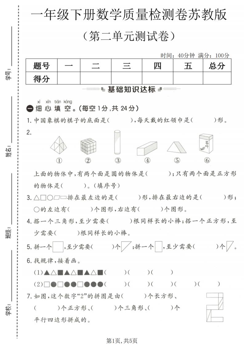 一年级下数学第二单元质量检测卷《苏教版》mc69.cn - 副业项目分享,互联网学习资源,考公考研资料,虚拟资料与创业思路天璇笔记网