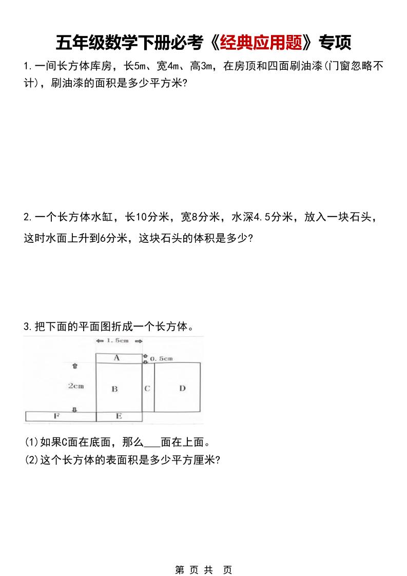 五年级下数学《经典应用题》专项练习mc69.cn - 副业项目分享,互联网学习资源,考公考研资料,虚拟资料与创业思路天璇笔记网