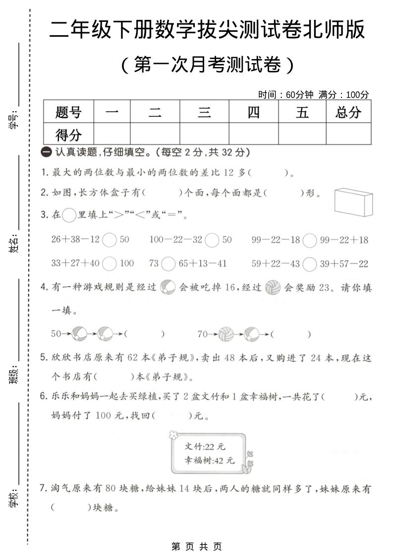 二年级下数学第一次月考拔尖测试卷《北师版》mc69.cn - 副业项目分享,互联网学习资源,考公考研资料,虚拟资料与创业思路天璇笔记网