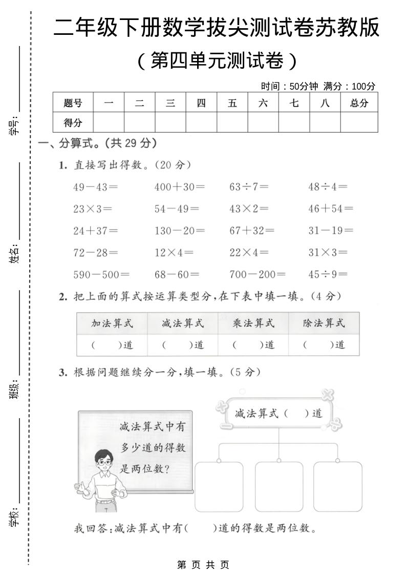 二年级下数学第四单元拔尖测试卷《苏教版》mc69.cn - 副业项目分享,互联网学习资源,考公考研资料,虚拟资料与创业思路天璇笔记网