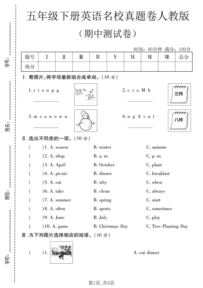 五年级下英语期中名校真题卷《人教版》mc69.cn - 副业项目分享,互联网学习资源,考公考研资料,虚拟资料与创业思路天璇笔记网