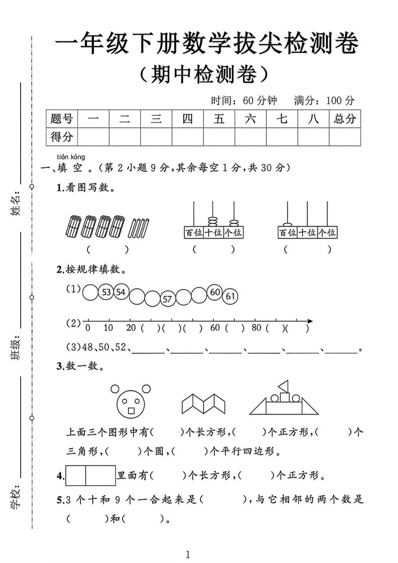 2026新一年级下数学期中测试卷1《人教版》mc69.cn - 副业项目分享,互联网学习资源,考公考研资料,虚拟资料与创业思路天璇笔记网