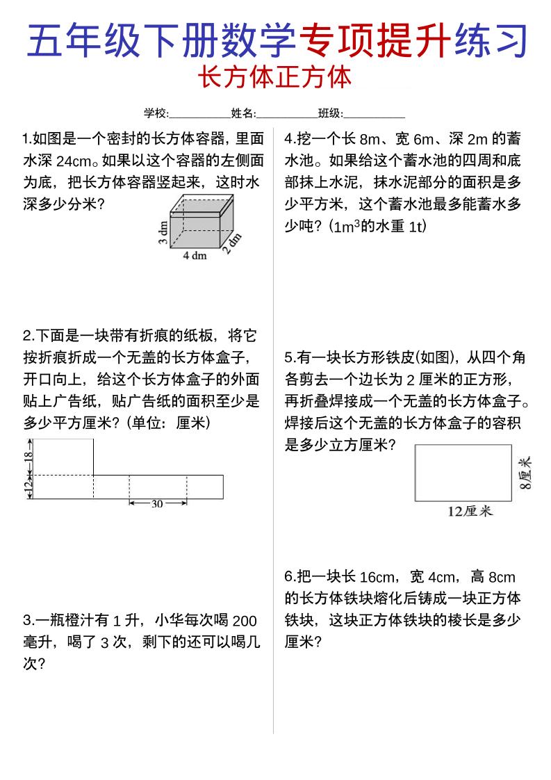 五年级下数学《长方体与正方体》专项练习mc69.cn - 副业项目分享,互联网学习资源,考公考研资料,虚拟资料与创业思路天璇笔记网