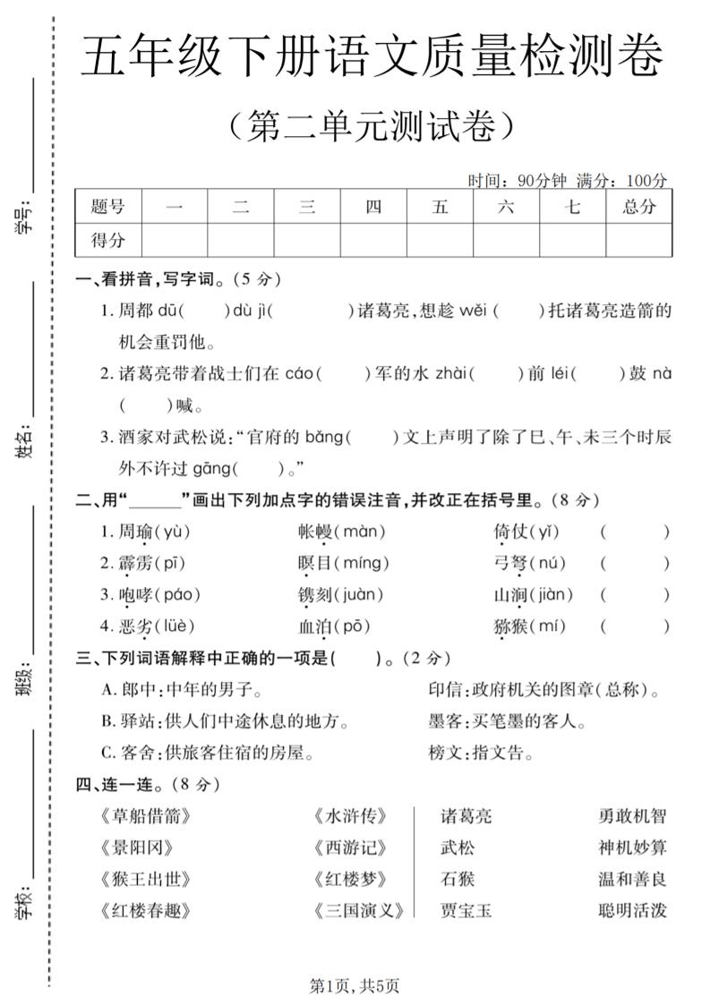 五年级下语文第二单元质量检测卷(2)mc69.cn - 副业项目分享,互联网学习资源,考公考研资料,虚拟资料与创业思路天璇笔记网