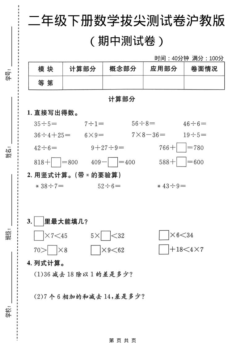 二年级下数学期中拔尖测试卷《沪教版》mc69.cn - 副业项目分享,互联网学习资源,考公考研资料,虚拟资料与创业思路天璇笔记网