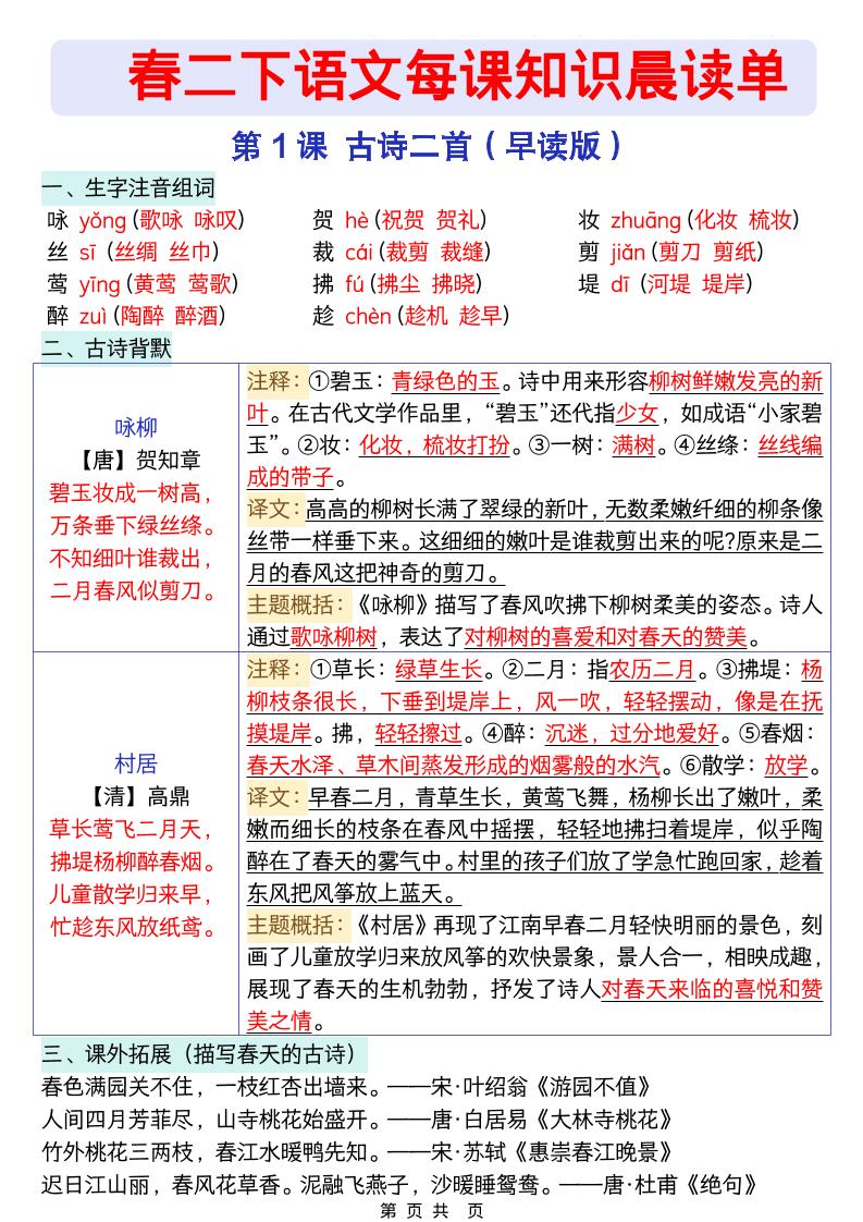 二年级下语文26春每课知识晨读单mc69.cn - 副业项目分享,互联网学习资源,考公考研资料,虚拟资料与创业思路天璇笔记网