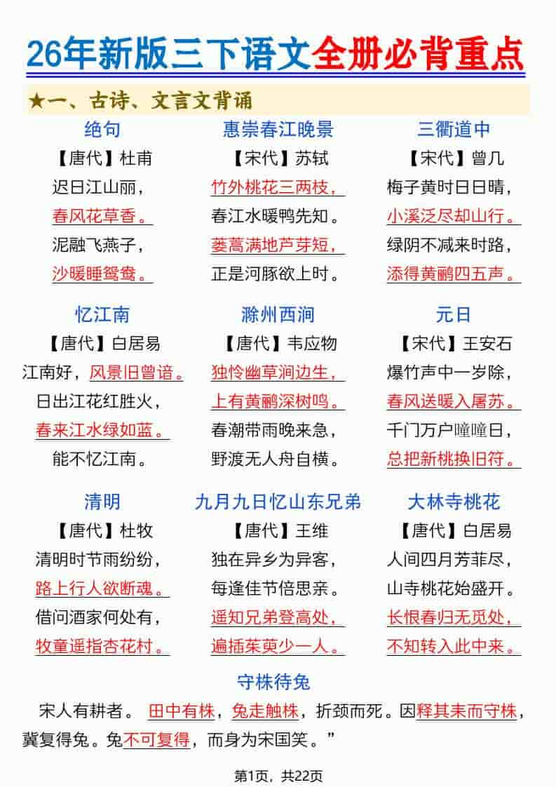 三年级下语文全册必背重点（十二重点知识点）mc69.cn - 副业项目分享,互联网学习资源,考公考研资料,虚拟资料与创业思路天璇笔记网