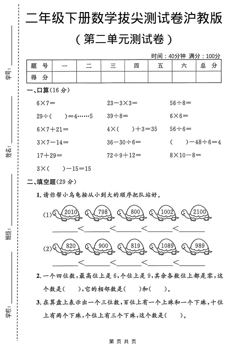 二年级下数学第二单元拔尖测试卷1《沪教版》mc69.cn - 副业项目分享,互联网学习资源,考公考研资料,虚拟资料与创业思路天璇笔记网
