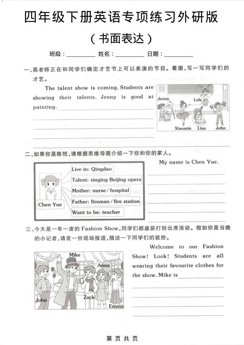 四年级下英语书面表达专项练习《外研版》mc69.cn - 副业项目分享,互联网学习资源,考公考研资料,虚拟资料与创业思路天璇笔记网