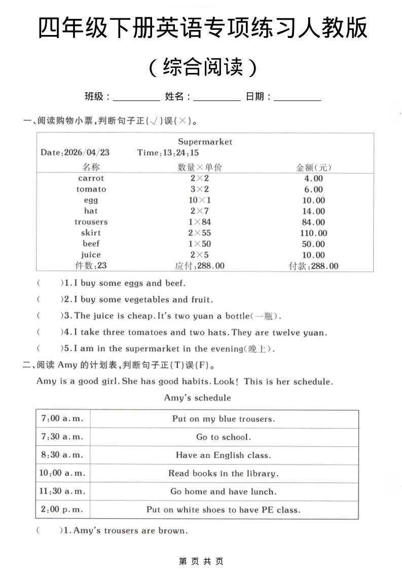 四年级下英语综合阅读专项练习《人教版》mc69.cn - 副业项目分享,互联网学习资源,考公考研资料,虚拟资料与创业思路天璇笔记网
