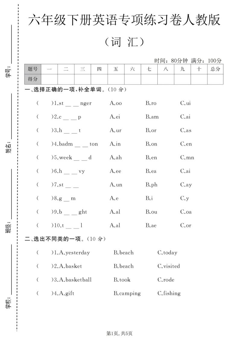 六年级下英语词汇专项练习卷《人教版》mc69.cn - 副业项目分享,互联网学习资源,考公考研资料,虚拟资料与创业思路天璇笔记网