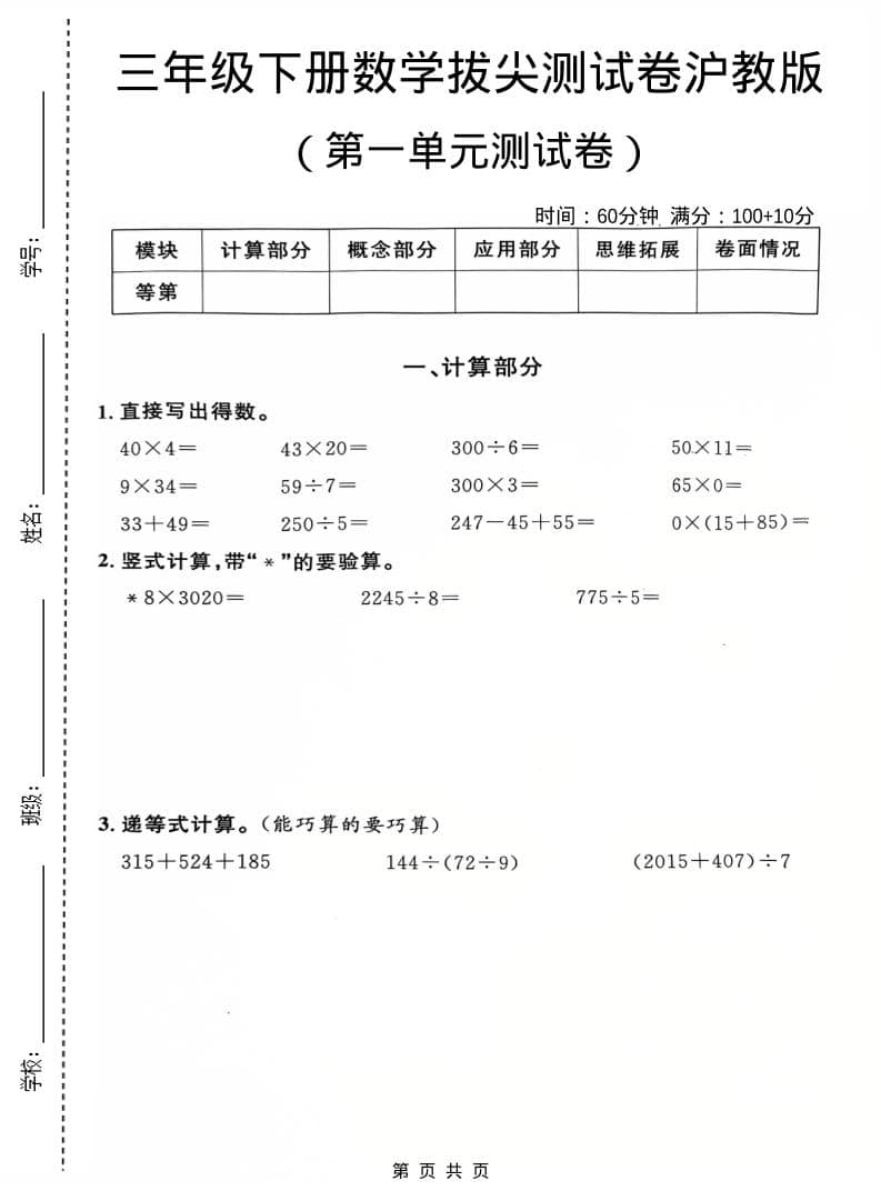 三年级下数学第一单元拔尖测试卷《沪教版》mc69.cn - 副业项目分享,互联网学习资源,考公考研资料,虚拟资料与创业思路天璇笔记网