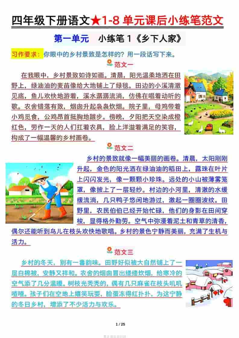 四年级下语文课后小练笔范文mc69.cn - 副业项目分享,互联网学习资源,考公考研资料,虚拟资料与创业思路天璇笔记网