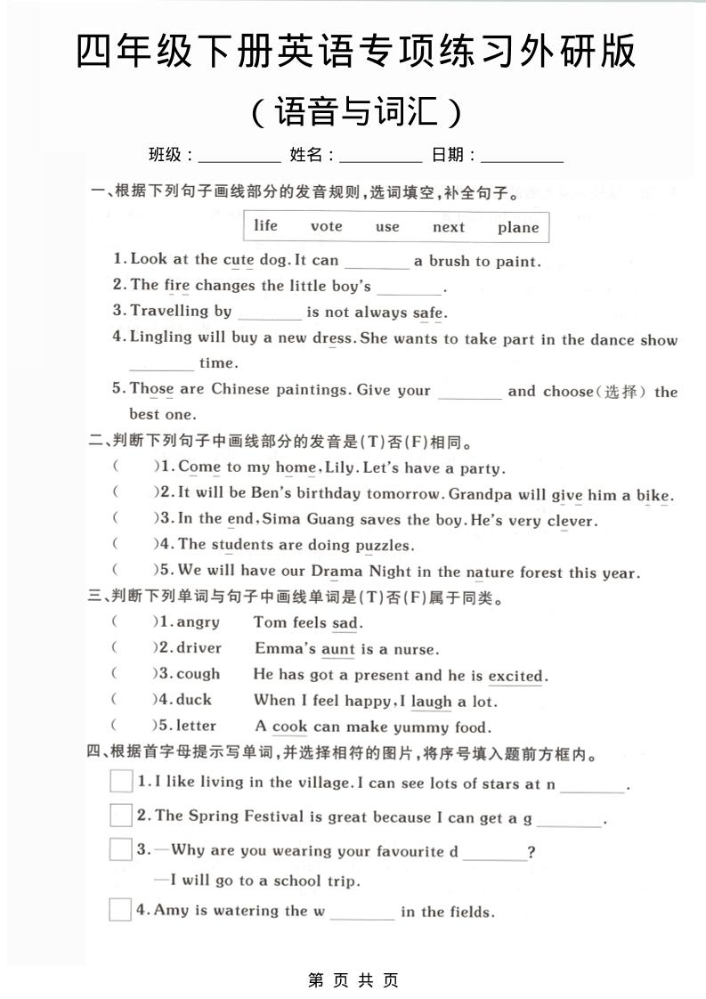 四年级下英语语音与词汇专项练习《外研版》mc69.cn - 副业项目分享,互联网学习资源,考公考研资料,虚拟资料与创业思路天璇笔记网