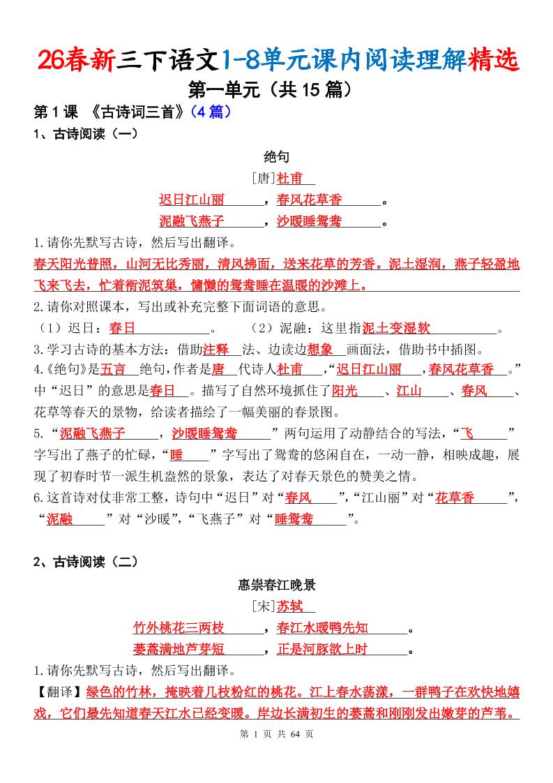 三年级下语文课内阅读理解精选专项（答案版64页）mc69.cn - 副业项目分享,互联网学习资源,考公考研资料,虚拟资料与创业思路天璇笔记网