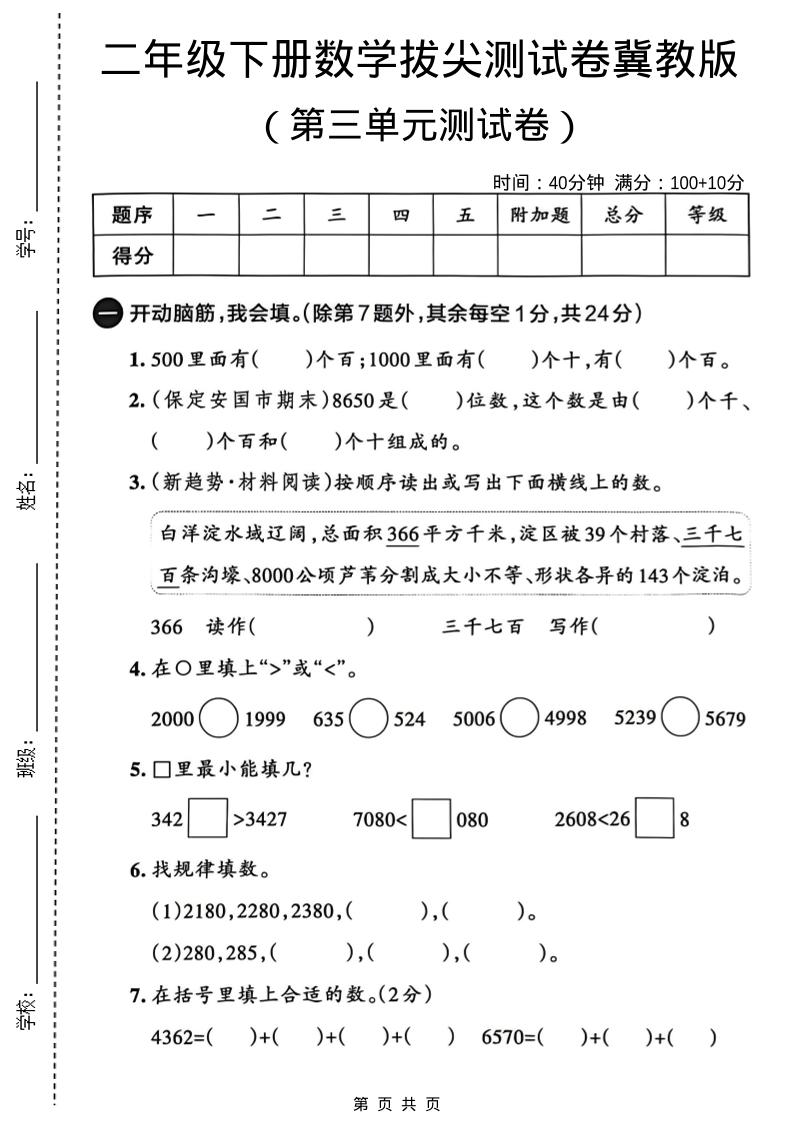 二年级下数学第三单元拔尖测试卷mc69.cn - 副业项目分享,互联网学习资源,考公考研资料,虚拟资料与创业思路天璇笔记网