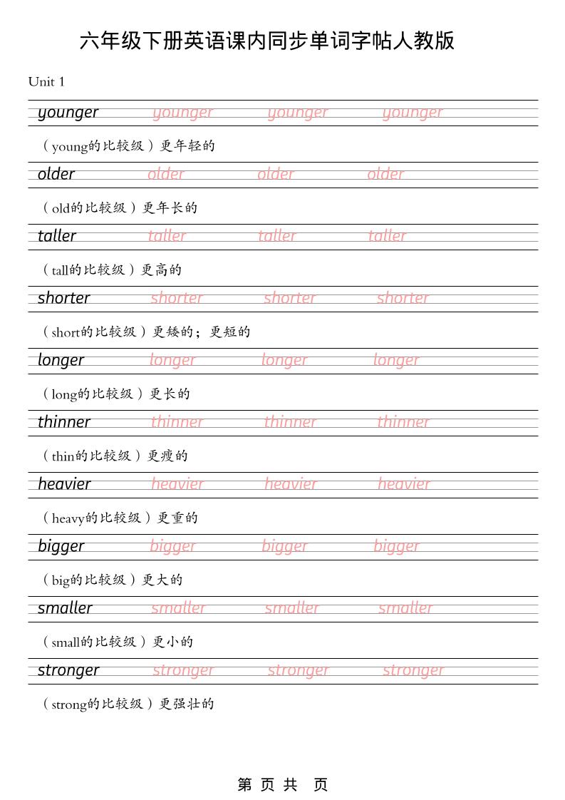 六年级下英语课内同步单词字帖《人教版PEP》mc69.cn - 副业项目分享,互联网学习资源,考公考研资料,虚拟资料与创业思路天璇笔记网