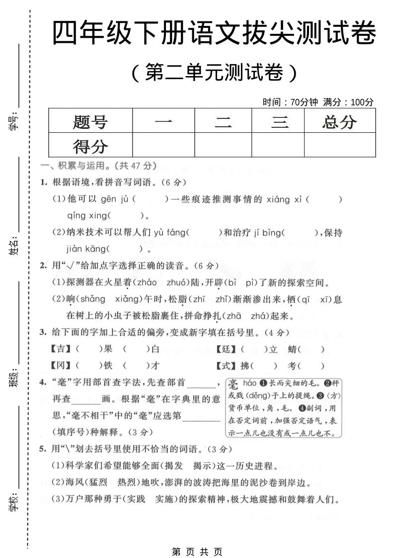 四年级下语文第二单元拔尖测试卷mc69.cn - 副业项目分享,互联网学习资源,考公考研资料,虚拟资料与创业思路天璇笔记网