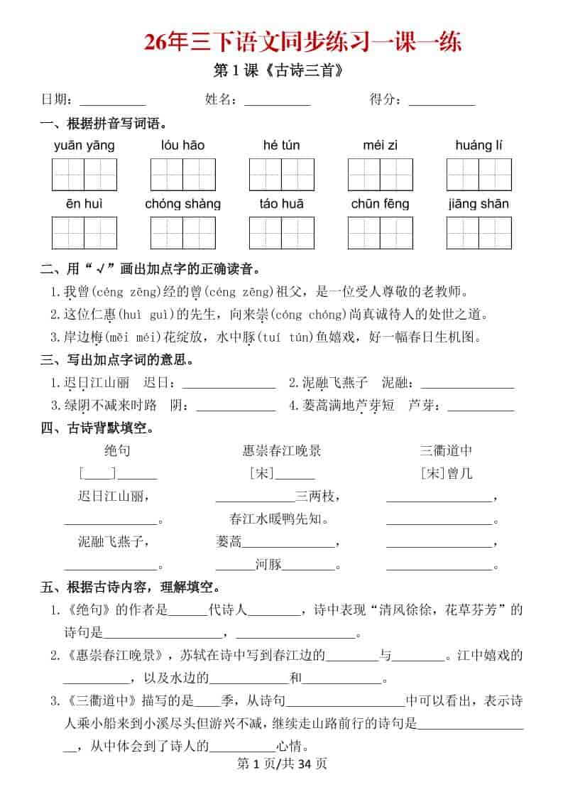 三年级下语文26春同步练习一课一练mc69.cn - 副业项目分享,互联网学习资源,考公考研资料,虚拟资料与创业思路天璇笔记网