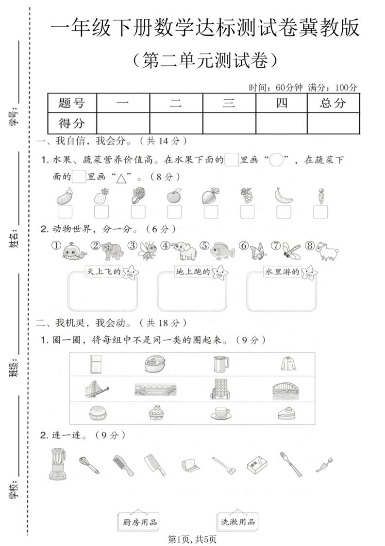 一年级下数学第二单元达标测试卷《冀教版》mc69.cn - 副业项目分享,互联网学习资源,考公考研资料,虚拟资料与创业思路天璇笔记网