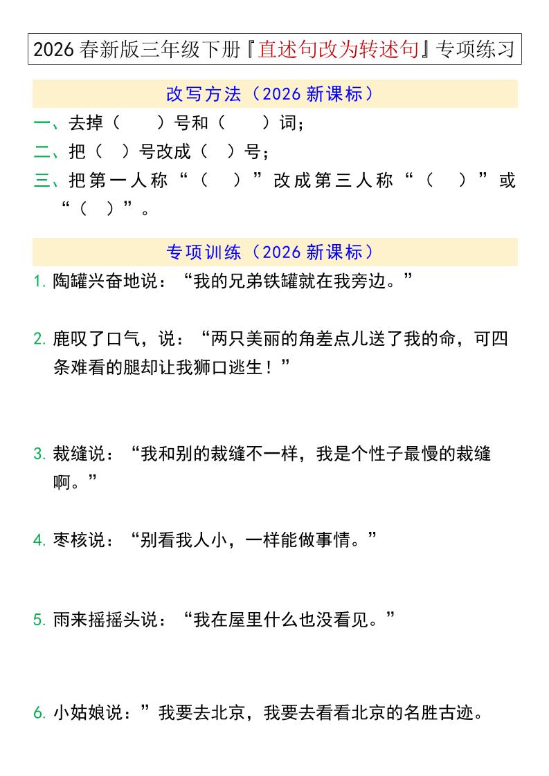 三年级下语文『直述句改为转述句』专项练习mc69.cn - 副业项目分享,互联网学习资源,考公考研资料,虚拟资料与创业思路天璇笔记网