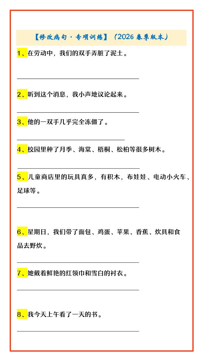四年级下语文修改病句·专项训练mc69.cn - 副业项目分享,互联网学习资源,考公考研资料,虚拟资料与创业思路天璇笔记网