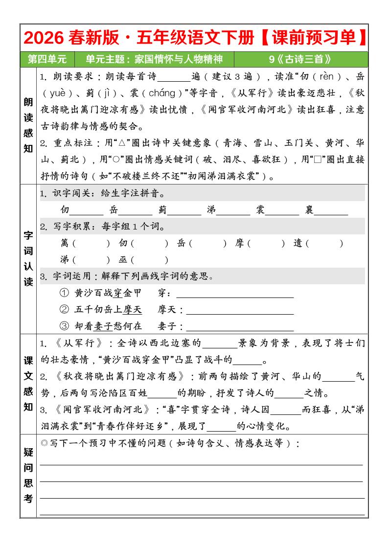 五年级下语文26春第四单元课前预习单mc69.cn - 副业项目分享,互联网学习资源,考公考研资料,虚拟资料与创业思路天璇笔记网