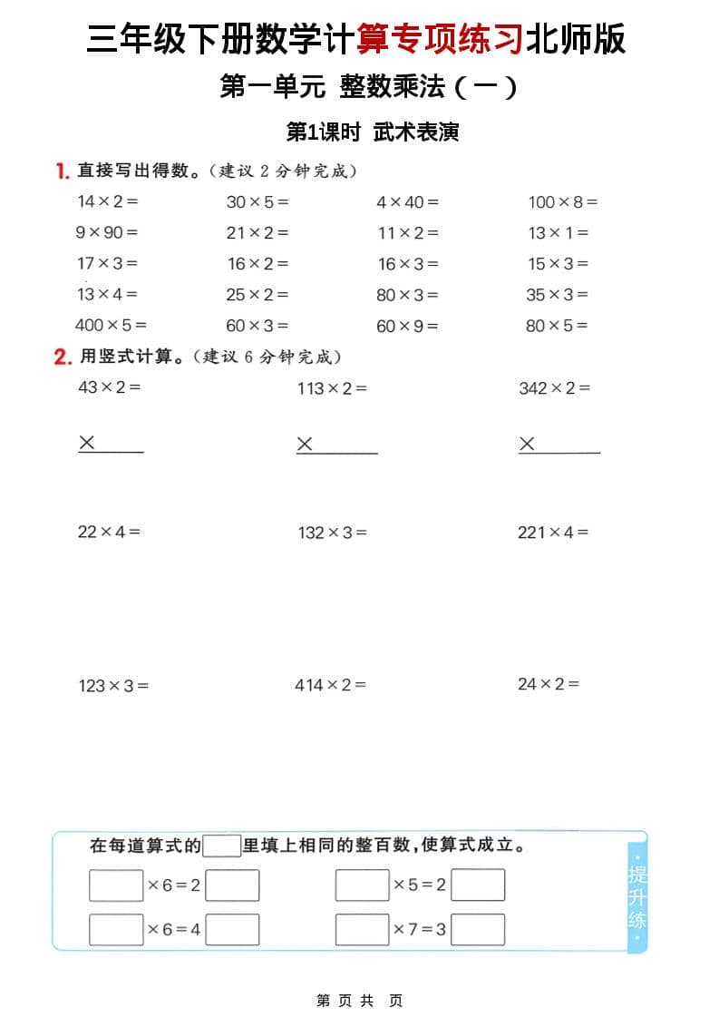 三年级下数学计算专项练习《北师版》mc69.cn - 副业项目分享,互联网学习资源,考公考研资料,虚拟资料与创业思路天璇笔记网