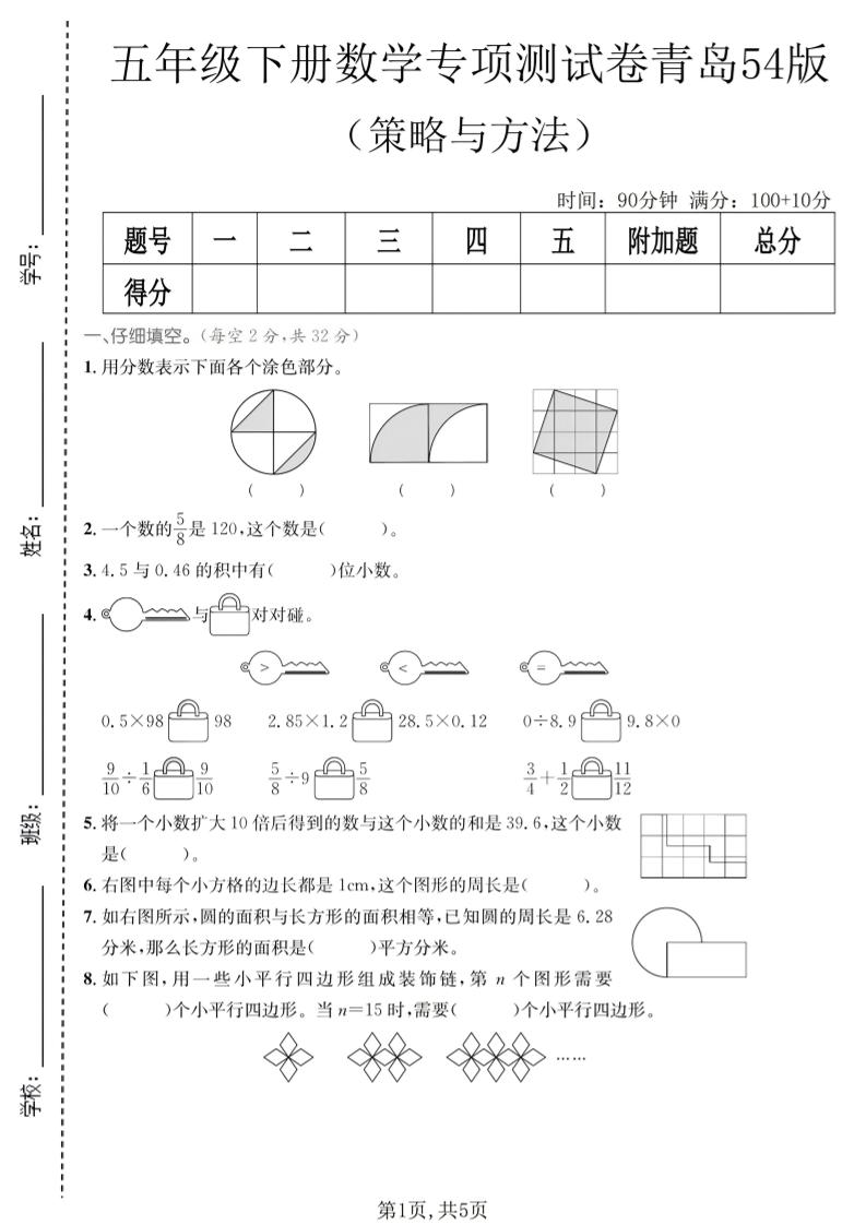 五年级下数学策略与方程专项测试卷《青岛五四版》mc69.cn - 副业项目分享,互联网学习资源,考公考研资料,虚拟资料与创业思路天璇笔记网