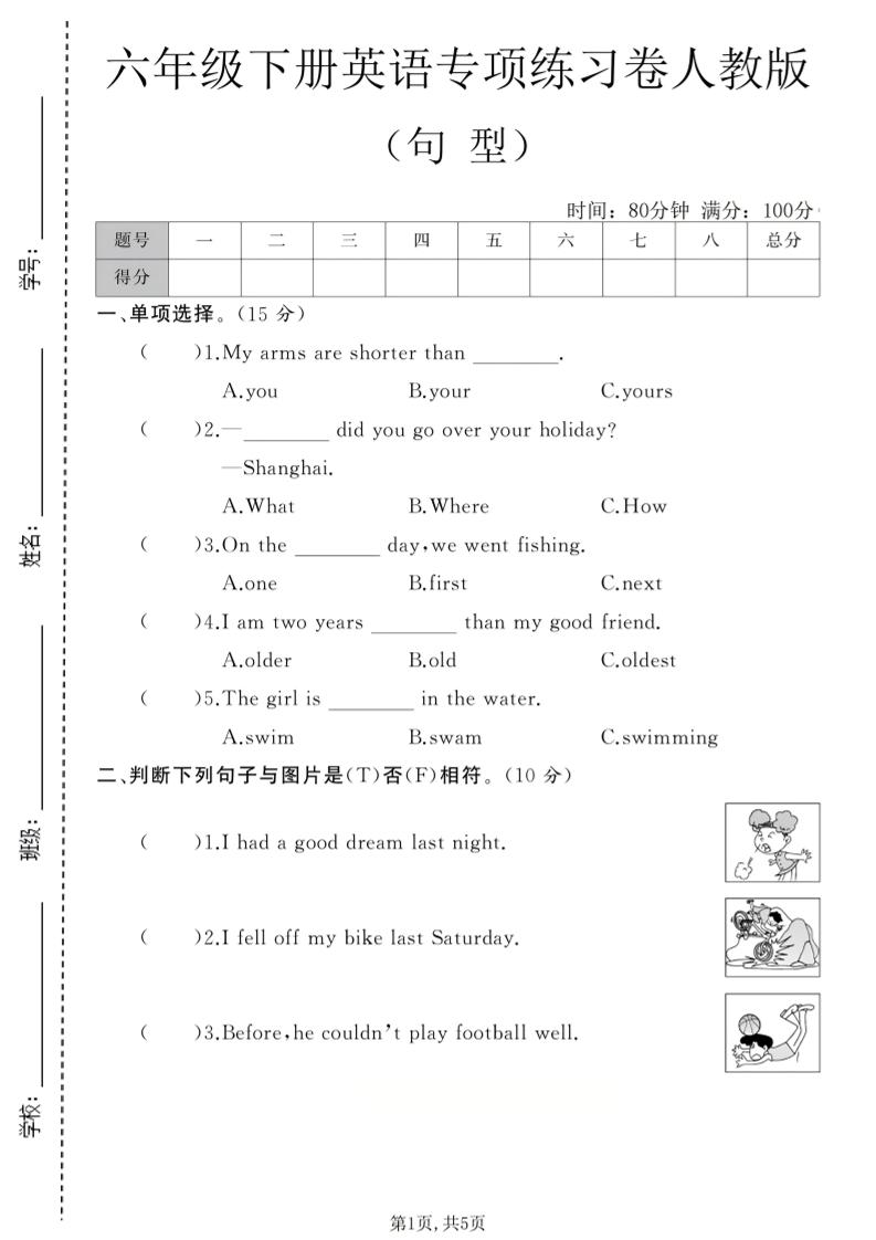 六年级下英语句型专项练习卷《人教版》mc69.cn - 副业项目分享,互联网学习资源,考公考研资料,虚拟资料与创业思路天璇笔记网