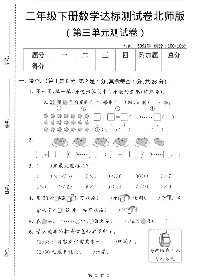 二年级下数学第三单元达标测试卷《北师版》mc69.cn - 副业项目分享,互联网学习资源,考公考研资料,虚拟资料与创业思路天璇笔记网